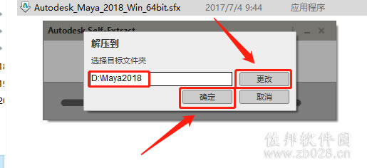 Maya2018安装教程