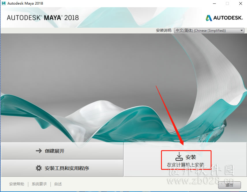 Maya2018安装教程