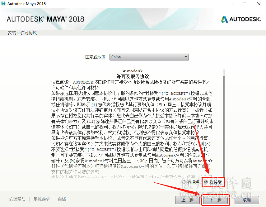 Maya2018安装教程