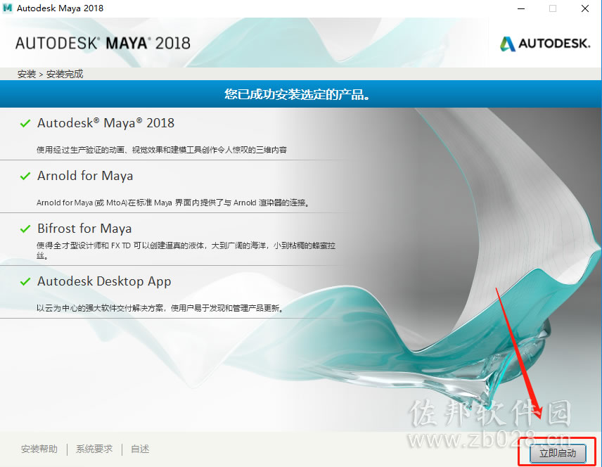 Maya2018安装教程
