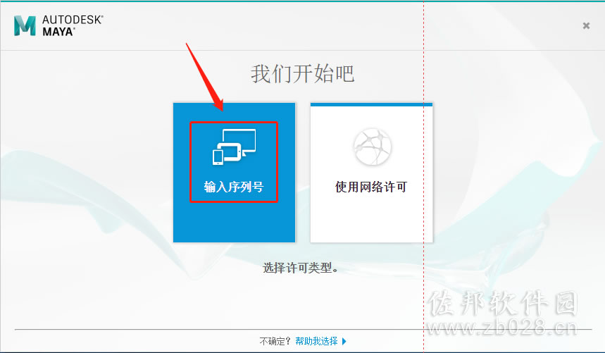 Maya2018安装教程