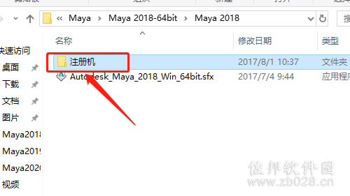 Maya2018安装教程