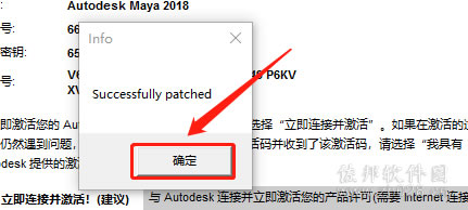 Maya2018安装教程