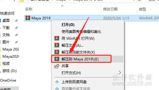Maya2019安装教程
