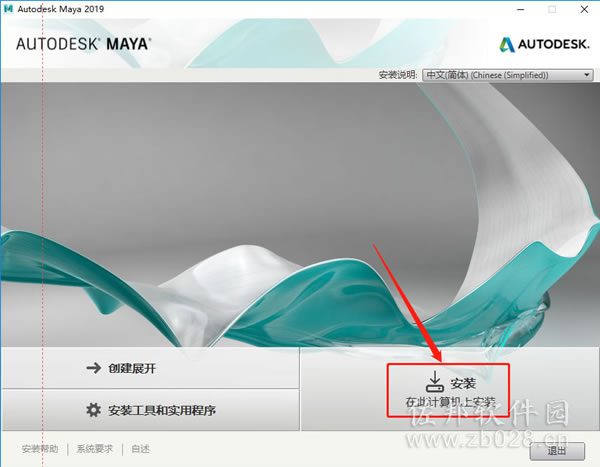 Maya2019 Maya2019安装教程