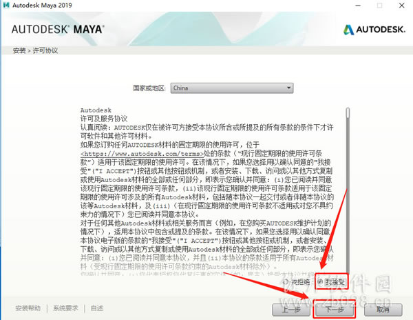 Maya2019 Maya2019安装教程