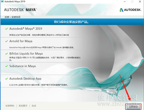 Maya2019 Maya2019安装教程