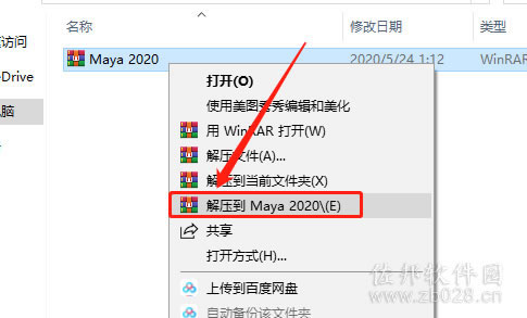 Maya2020安装教程