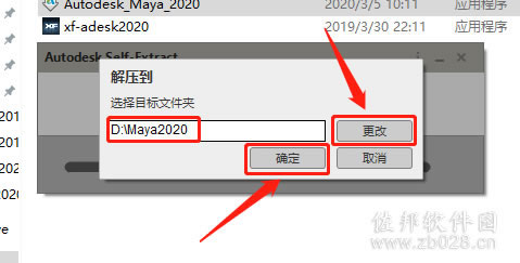 Maya2020安装教程