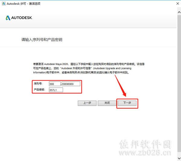 Maya2020安装教程