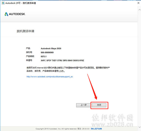 Maya2020安装教程