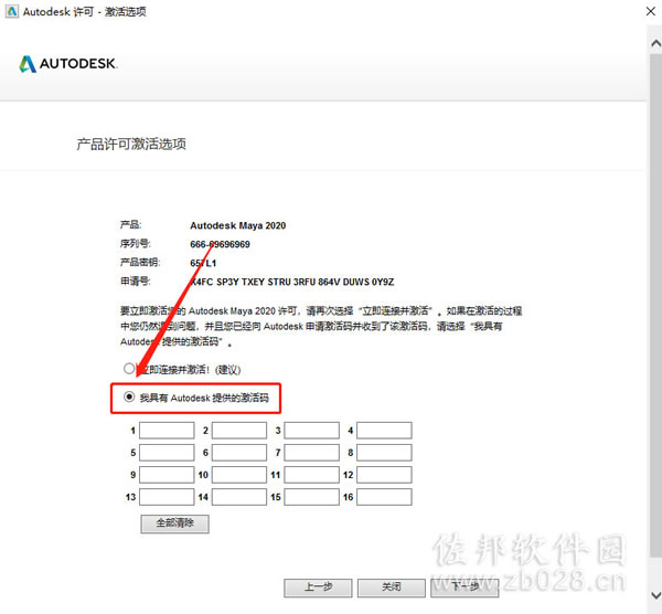 Maya2020安装教程