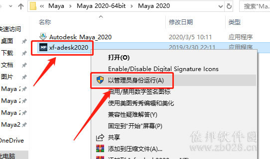 Maya2020安装教程