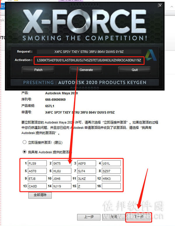 Maya2020安装教程
