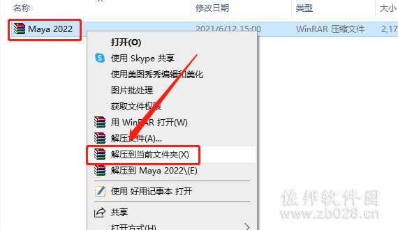 Maya2022安装教程