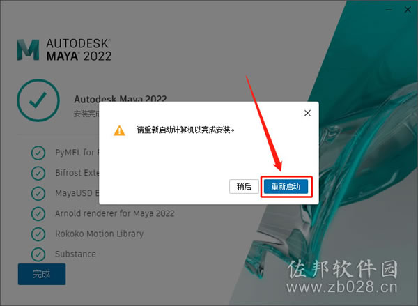 Maya2022安装教程