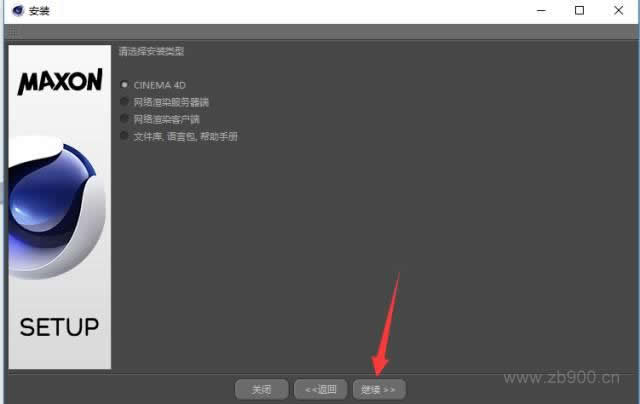 C4D R14软件安装教程