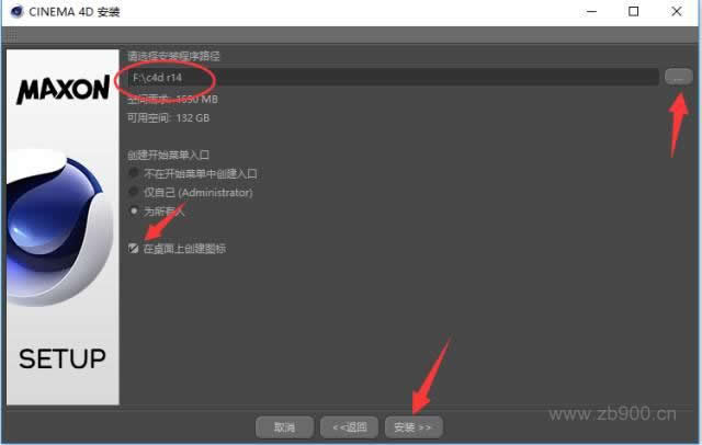 C4D R14软件安装教程