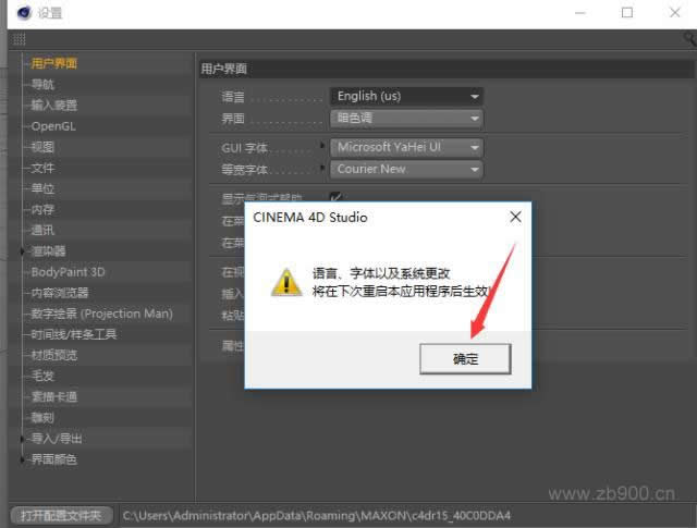 C4D R14软件安装教程