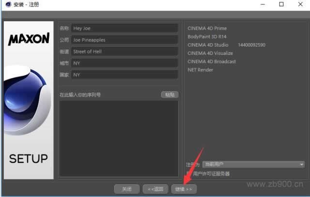 C4D R14软件安装教程