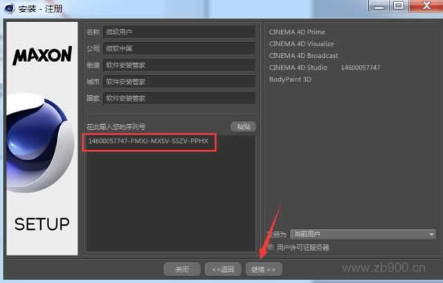 C4D R16软件安装教程