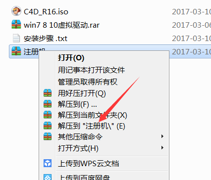 C4D R16软件安装教程