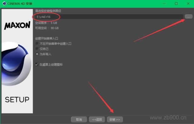 C4D R16软件安装教程