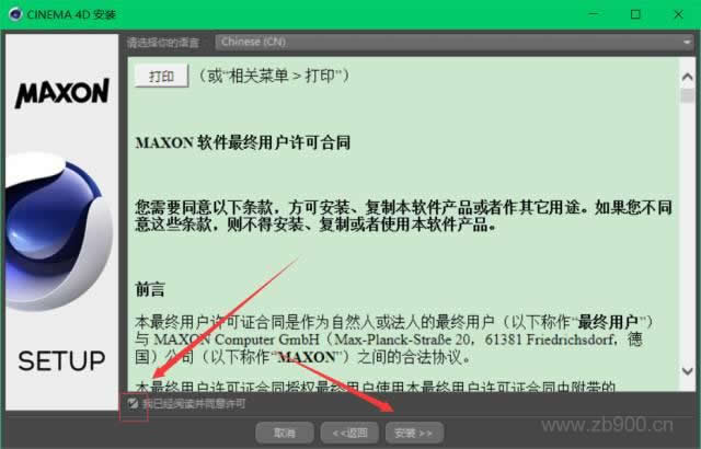 C4D R16软件安装教程