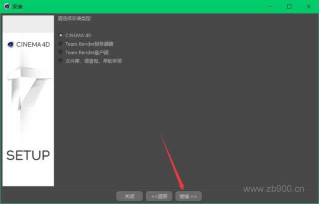 C4D R18软件安装教程