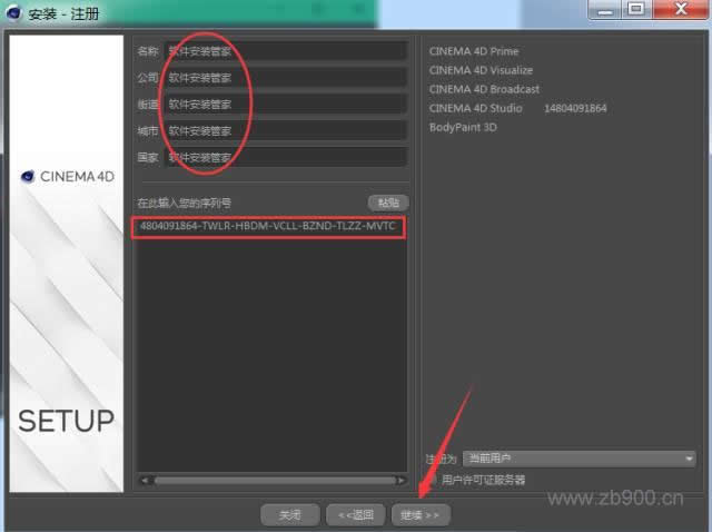 C4D R18软件安装教程
