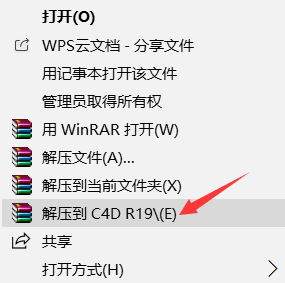 C4D R19软件安装教程