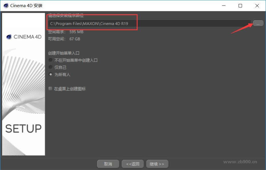 C4D R19软件安装教程