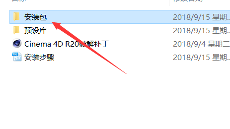 C4D R20软件安装教程