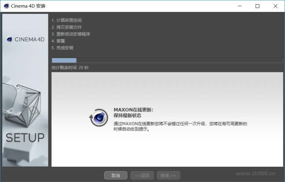 C4D R20软件安装教程