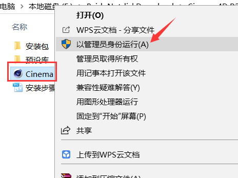 C4D R20软件安装教程