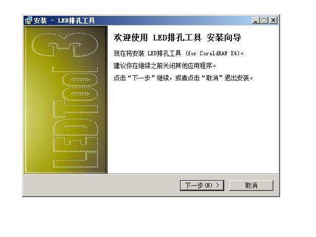 LED排孔工具下载 LED排孔工具下载